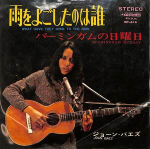 C00198712/EP/ジョーン・バエズ「雨をよごしたのは誰/バーミンガムの日曜日(1967年:HIT-614)」