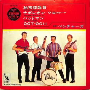 C00195754/EP1枚組-33RPM/ベンチャーズ「秘密諜報員(4曲入り)(1966年：LP-4170)」