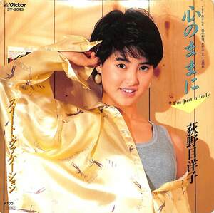 C00185038/EP/荻野目洋子「心のままに -Im Just a Lady-/スイート・ヴァケーション(1985年:SV-9043)」