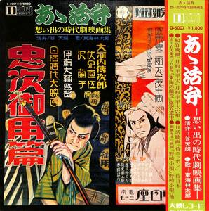A00592263/LP/谷天朗(活弁) / 東海林太郎(歌)「あゝ活弁 / 想い出の時代劇映画集 (1971年・G-5007・サントラ)」