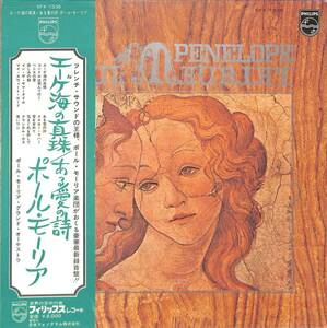 A00580877/LP/ポール・モーリア・グランド・オーケストラ「エーゲ海の真珠・ある愛の詩(1971年・SFX-7336・イージーリスニング)」