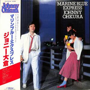 A00583933/LP/ジョニー大倉(キャロル)「マリンブルー・エクスプレス(1979年・SJX-20154)」