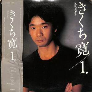 A00585365/LP/きくち寛「1. (1980年・GWS-4006・芳野藤丸・羽田健太郎etc参加・石川鷹彦プロデュース・編曲・演奏・叙情派フォーク)」