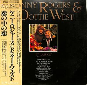 A00587974/LP/ケニー・ロジャースとドティー・ウェスト「Classics 恋の中の恋 (1979年・GP-735・カントリー)」