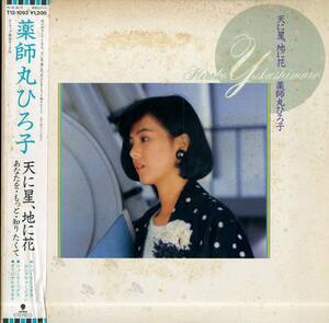 A00559332/12インチ/薬師丸ひろ子「天に星、地に花 New Remix Long Version (1985年・T12-1092・筒美京平作曲)」