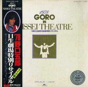 A00578176/LP2枚組/野口五郎「78野口五郎日生劇場特別リサイタル(ライヴ盤)(1978年・MRA-9640/1)」