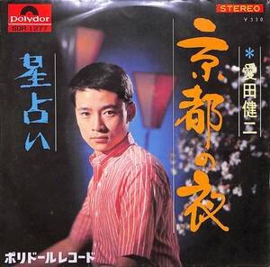 C00198961/EP/愛田健二「京都の夜 / 星占い (1967年・SDR-1277)」