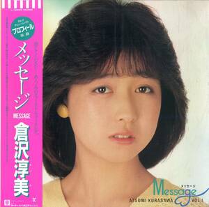 A00563800/LP/倉沢淳美(わらべ)「メッセージ (1984年・L-12565)」