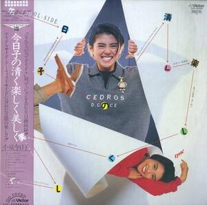 A00582627/LP/小泉今日子「今日子の清く楽しく美しく (1986年・SJX-30290・筒美京平・久保田利伸・井上ヨシマサ作曲・鷺巣詩郎・松任谷正