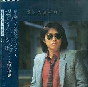 A00582862/LP/浜田省吾「君が人生の時・・・(1979年・林立夫・水谷公生・MOONRIDERS武川雅寛・AIDO町支寛二etc参加)」