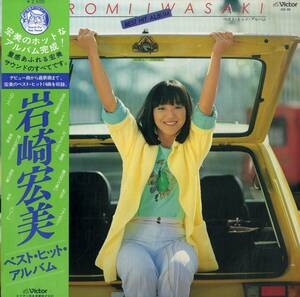 A00584128/LP/岩崎宏美「ベスト・ヒット・アルバム(1978年・GX-35)」