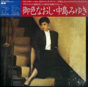 A00584407/LP/中島みゆき「御色なおし (1985年・C28A-0404・甲斐バンド・SENTIMENTAL CITY ROMANCE・クリスタルキング・松武秀樹・松原正