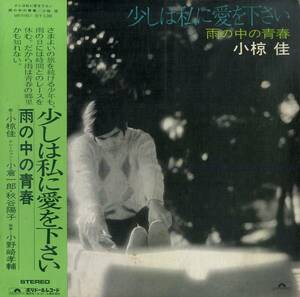 A00586140/LP2枚組/小椋佳「少しは私に愛を下さい/雨の中の青春(1974年・MR-9140/1・フォークロック)」