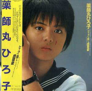 A00563260/LP/薬師丸ひろ子「セーラー服と機関銃 : OST (1981年・25MK-0022・星勝作編曲・サントラ)」