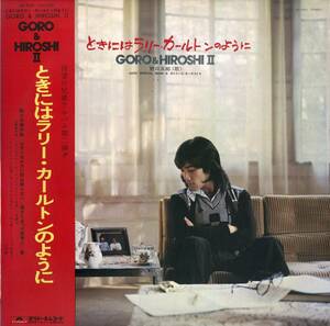 A00568034/LP/野口五郎「ときにはラリー・カールトンのように / Goro & Hiroshi II (1977年・MR-3040・ジャズファンク)」