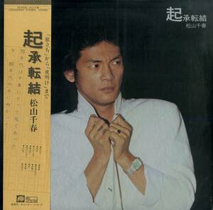 A00571195/LP/松山千春「起承転結(1979年・C25A-0068)」