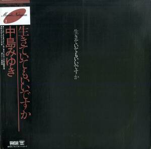 A00577297/LP/中島みゆき「生きていてもいいですか」