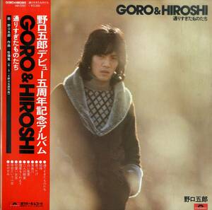 A00578139/LP/野口五郎「Goro & Hiroshi /通りすぎたものたち(1976年・MR-2285・ジャズファンク)」