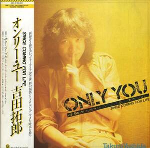 A00578211/LP/吉田拓郎「Only You (1981年・28K-18)」