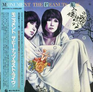 A00580206/LP2枚組/ザ・ピーナッツ「Monument The Peanuts Last Live (1980年・SKD-570/1・布施明・伊東ゆかり・中尾ミエ参加・昭和50年N