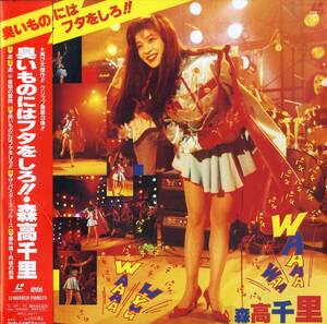 B00181034/LD/森高千里「臭いものにはフタをしろ!!(1991年・WPLL-8077)」