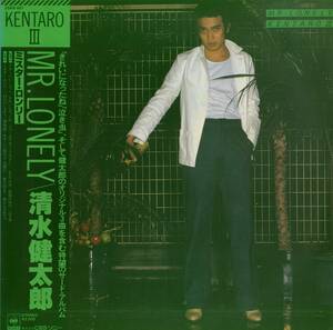 A00572731/LP/清水健太郎「ミスター・ロンリー Mr. Lonely / Kentaro III (1978年・25AH-481)」