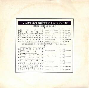 A00594453/LP/ジリオラ・チンクエッティ/ムーディー・ブルース/キャロル・キングほか「71.2年末年始特別ダイジェスト盤(1971年:DY-4633～