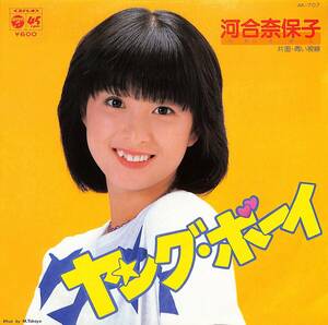 C00190553/EP/河合奈保子「ヤング・ボーイ/青い視線(1980年・AK-707・水谷公生・川口真作曲)」