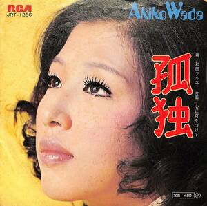 C00194843/EP/和田アキ子「孤独/心に灯をつけて(1972年:JRT-1256)」