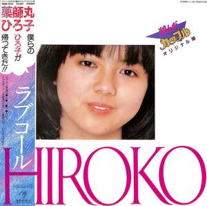 A00583650/LP/薬師丸ひろ子(台詞)・小林泉美(音楽)「ラブコール HIROKO / 翔んだカップルオリジナル盤 (1983年・28MS-0030・深町純・林立