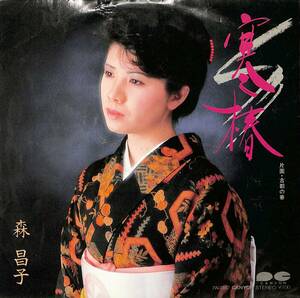 C00186852/EP/森昌子「寒椿/古都の春(1984年:7A-0357)」