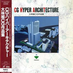 B00171972/LD/「CGハイパーアーキテクチャー 大林組CG作品集」