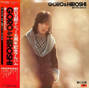 A00541908/LP/野口五郎「Goro & Hiroshi /通りすぎたものたち(1976年・MR-2285・ジャズファンク)」
