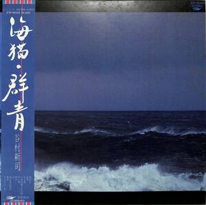 A00578107/LP/谷村新司(アリス・ロックキャンディーズ)「海猫・群青(1981年・フォークロック)」