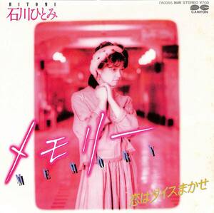 C00192487/EP/石川ひとみ「メモリー/恋はダイスまかせ(1984年:7A-0355)」