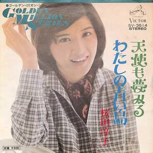 C00196260/EP/桜田淳子「天使も夢みる/わたしの青い鳥(阿久悠作詩・中村泰士作曲・高田弘編曲・ゴールデン・ミリオン・シリーズ)」