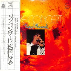 A00538947/LP/松崎しげる「ラブ・コンサート(1977年・SJX-10199・高橋達也と東京ユニオン演奏)」