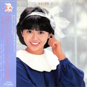 A00558216/LP/小泉今日子「詩色の季節 / Kyoko II (1982年)」