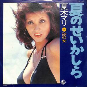 C00201965/EP/夏木マリ「夏のせいかしら / 砂の女 (1974年・BS-1840)」