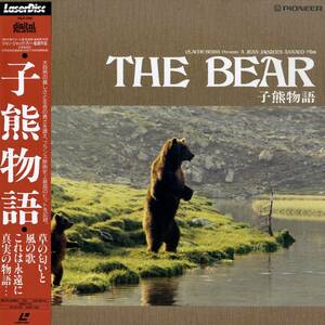 B00144023/LD/ジャン＝ジャック・アノー(監督) / チェッキー・カリョ「子熊物語 The Bear 1988 (1990年・PILF-1146)」