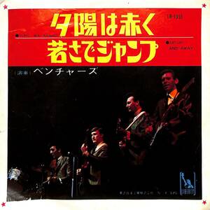 C00196891/EP/ザ・ベンチャーズ(THE VENTURES)「Blue Sunset 夕陽は赤く / Up Up And Away 若さでジャンプ (1966年・LR-1555・サーフ・SU