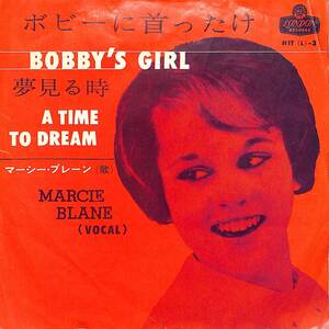 C00197573/EP/マーシー・ブレーン(MARCIE BLANE)「Bobbys Girl ボビーに首ったけ / A Time To Dream 夢見る時 (1963年・HIT(L)-3・ヴォー