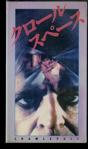 H00015893/VHSビデオ/クラウス・キンスキー「クロールスペース」