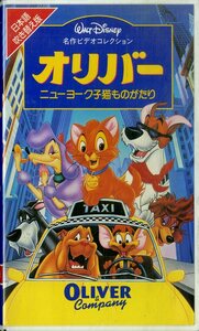 H00017614/VHSビデオ/「オリバー ニューヨーク子猫ものがたり」