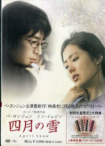 G00030547/DVD/ペ・ヨンジュン/ソン・イェジン「四月の雪」