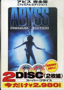 G00029535/DVD2枚組/ジェームズ・キャメロン監督/エド・ハリス「アビス 完全版 プレミアム・エディション」