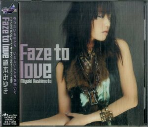 D00155081/CDS/橋本みゆき「Faze To Love」