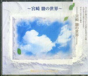 D00156783/CD/[ piano * guitar ... Miyazaki .. world ]
