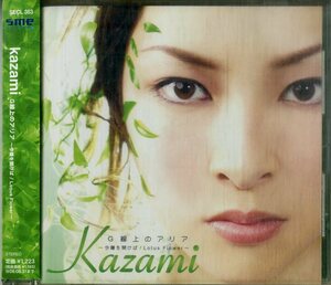 D00158404/CD/Kazami「G線上のアリア～今瞳を開けば～/Lotus Flower」