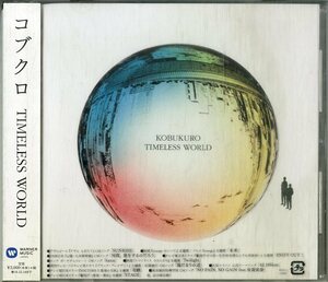 D00160860/CD/コブクロ「TIMELESS WORLD」